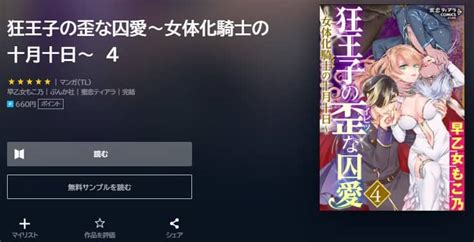 狂王子の歪な囚愛|狂王子の歪な囚愛～女体化騎士の十月十日～（分冊版） 【第1話。